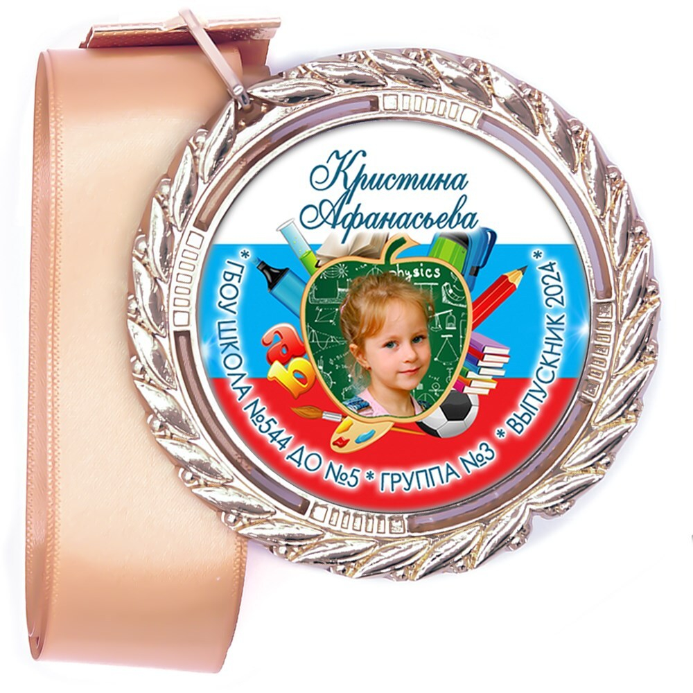 Медали Premium 60 мм. объемные с лентой. Арт. 1 6446