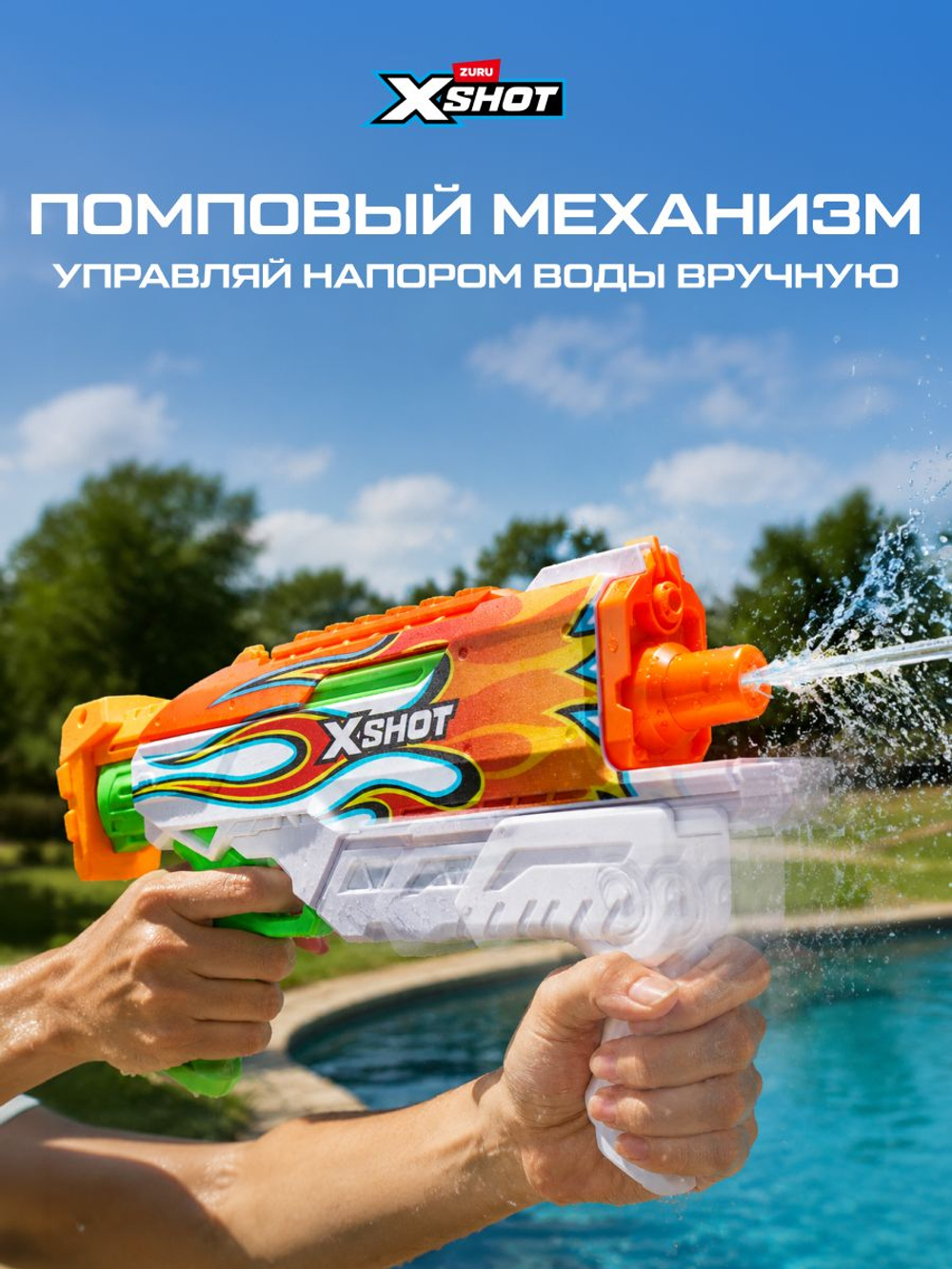 Водный Пистолет помповый. Детский Водяной Бластер. XSHOT. 56221