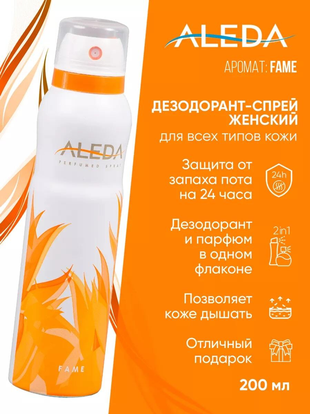Дезодорант женский Aleda Fame 150 мл