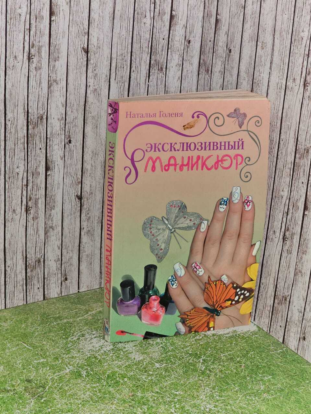 Эксклюзивный маникюр