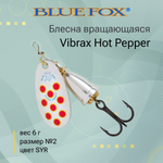 Блесна для рыбалки вертушка Vibrax Hot Pepper 6 /BYY