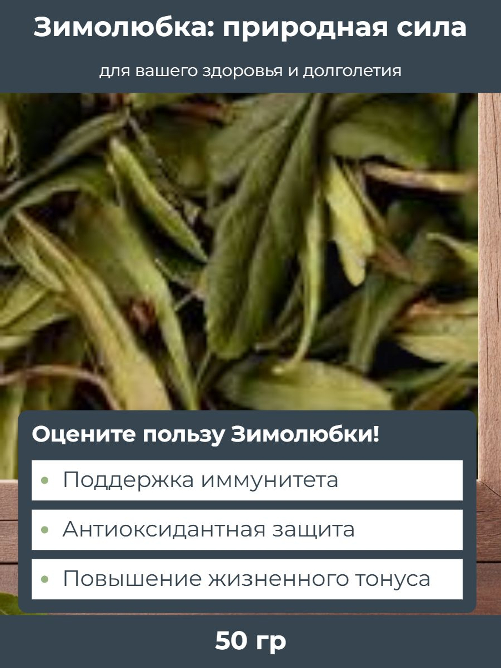 Зимолюбка зонтичная