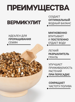 Вермикулит «Рецепты Дедушки Никиты» фракция 3-5, 15л