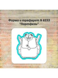 Формочка кулинарная