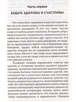 Стань здоровым и успешным. Практические советы