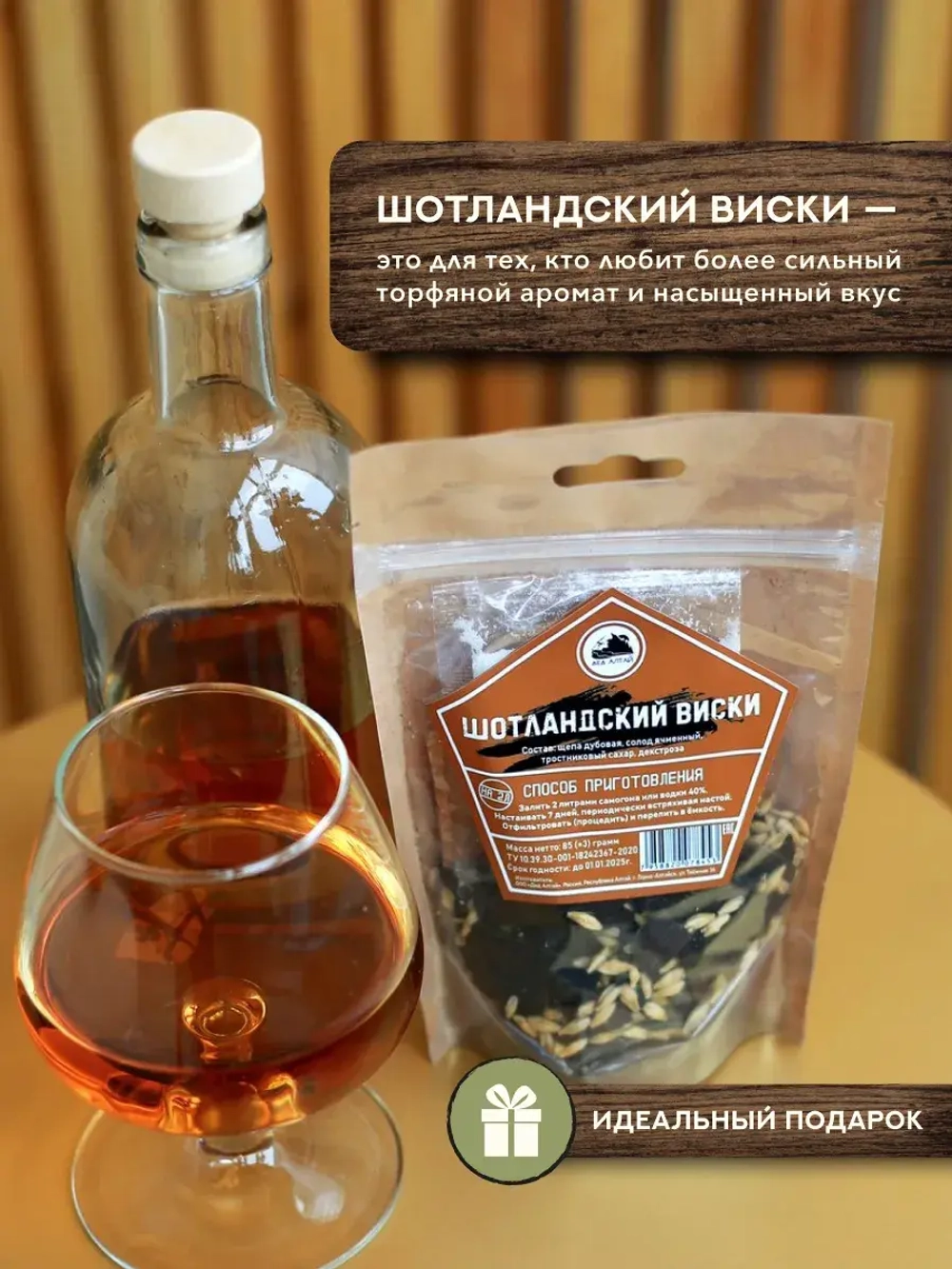 Набор для настойки Виски Шотландский (Алтайский товар) 1 шт