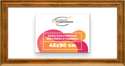 Рама 45x90 для картин и фотографий