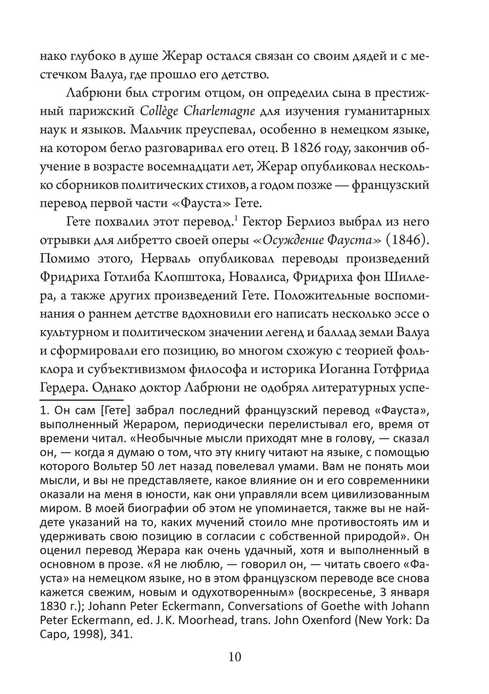 О психологии видений