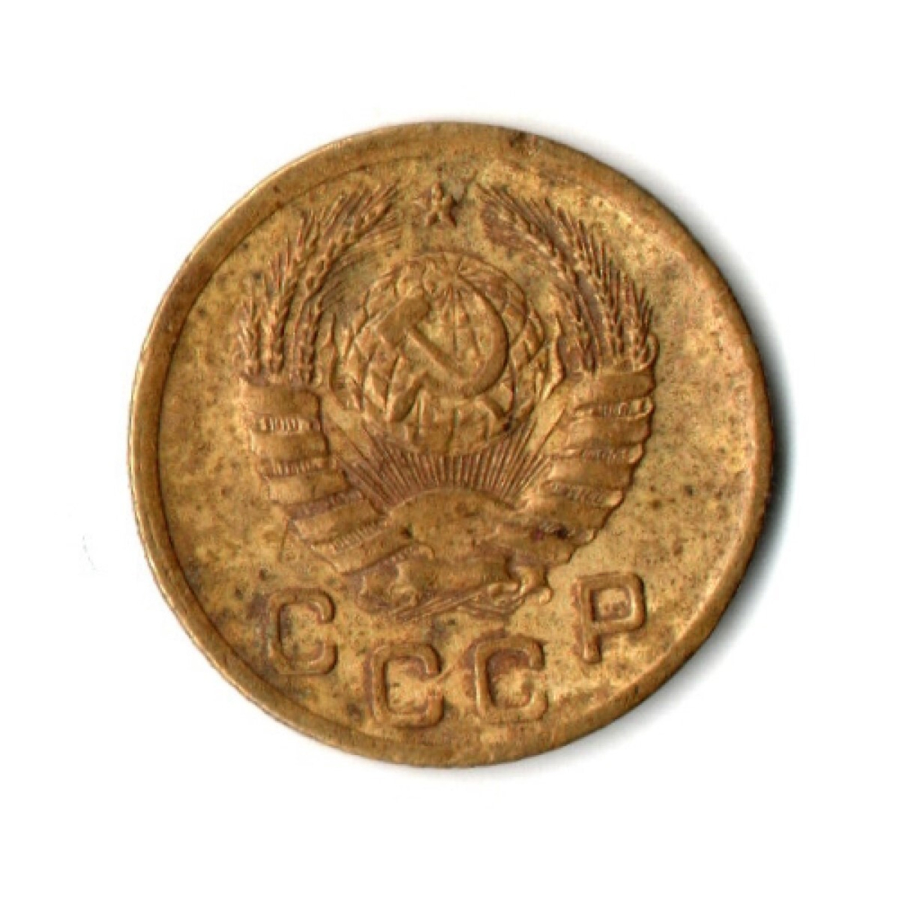 1 копейка 1945 год