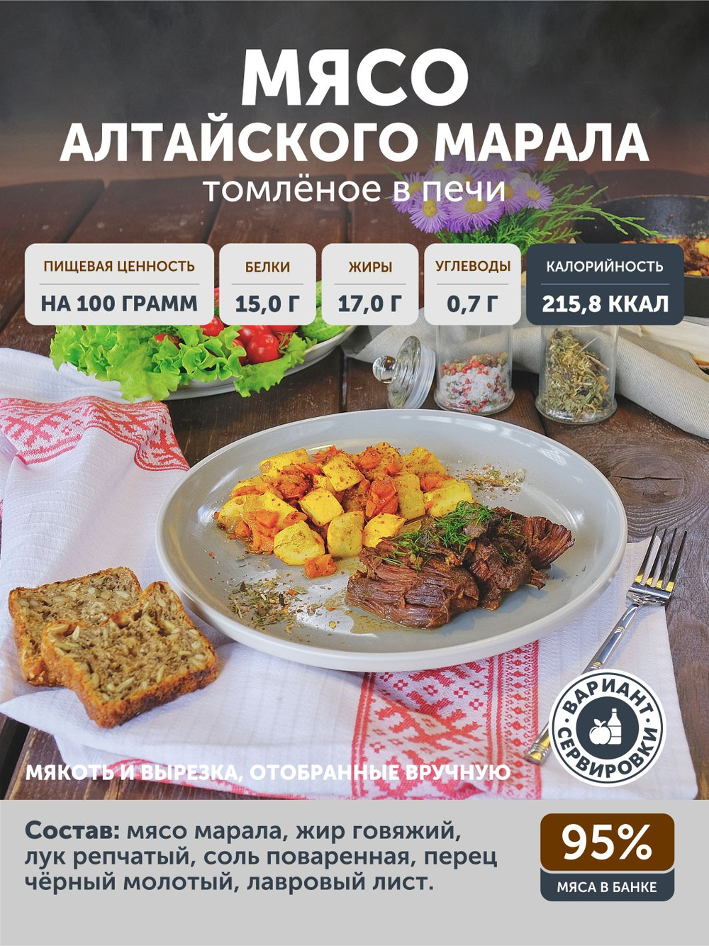 Подарочный набор из мяса дичи томленой "Сибирская десятка" ТАЁЖНЫЙ ЦЕХ