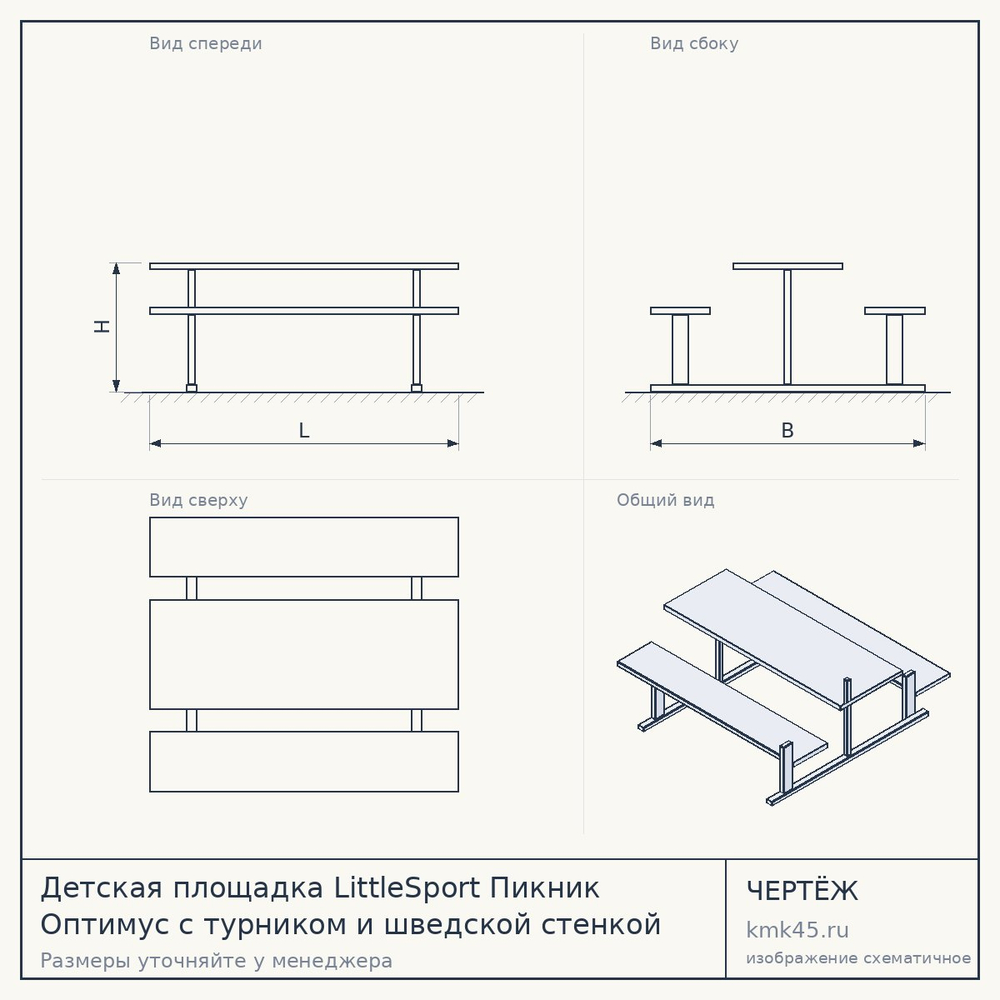 Детская площадка LittleSport Пикник Оптимус с турником и шведской стенкой — от 76 000 ₽