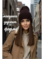 Шапка осенняя бини стильная модная