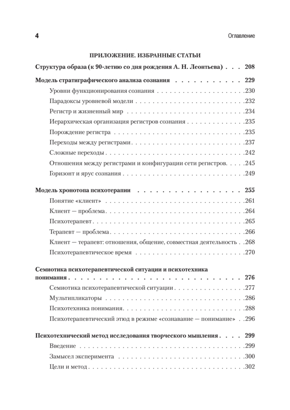 Методологический анализ в психологии