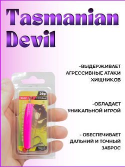 Блесна Tasman devil на горбушу, щуку, форель, лосось #12 26гр
