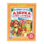 Библиотека детского сада. "Азбука. Счет и стихи" В.Степанов (Умка)