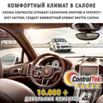 Пленка тонировочная металлизированная HP BLACK 05 ControlTek, на отрез (ширина рулона 1,524 м.)