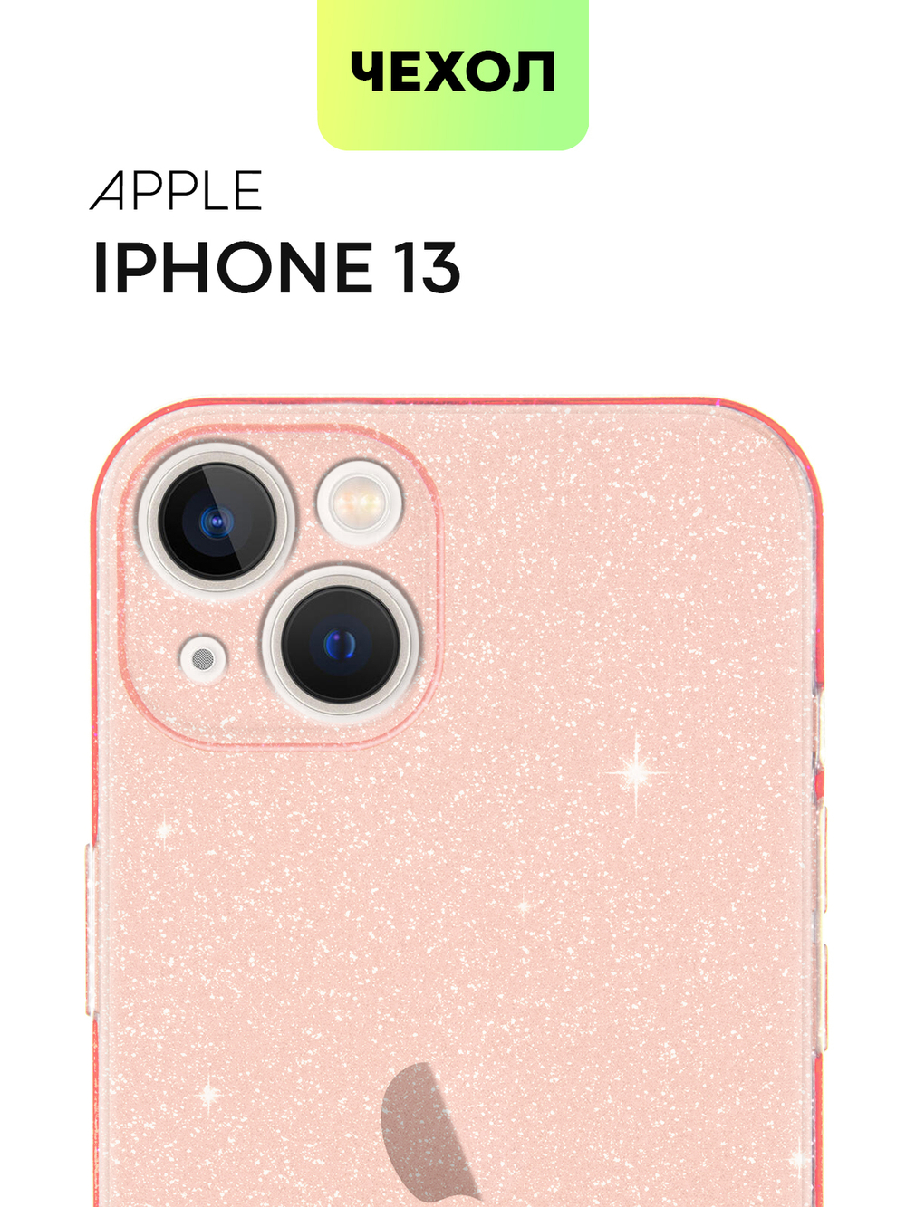 Чехол BROSCORP для Apple iPhone 13 оптом (арт. IP13-TPU-BRILLIANCE-RED)