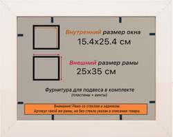 Рама 15x25 для картин и фотографий