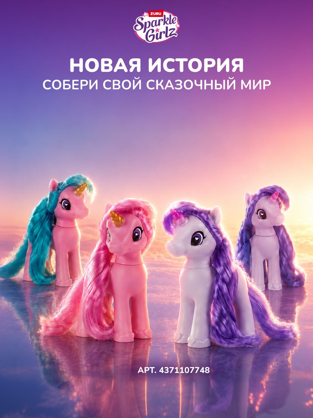 Игровой набор SPARKLE GIRLZ.