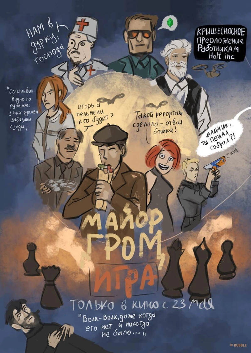 Постер «Майор Гром: Игра дома»