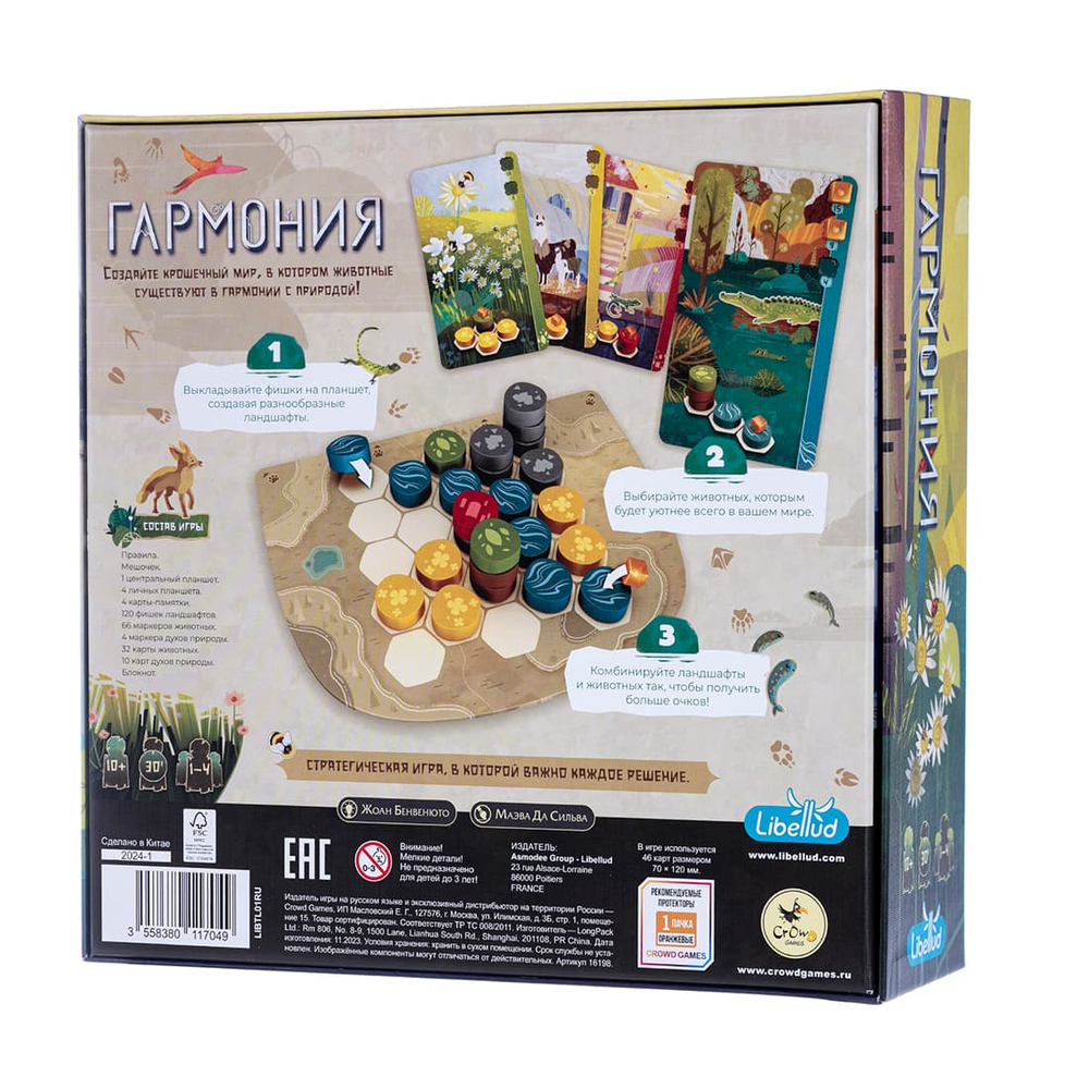 Гармония-16198-LIBTL01HNML-crowdgames.ru-3