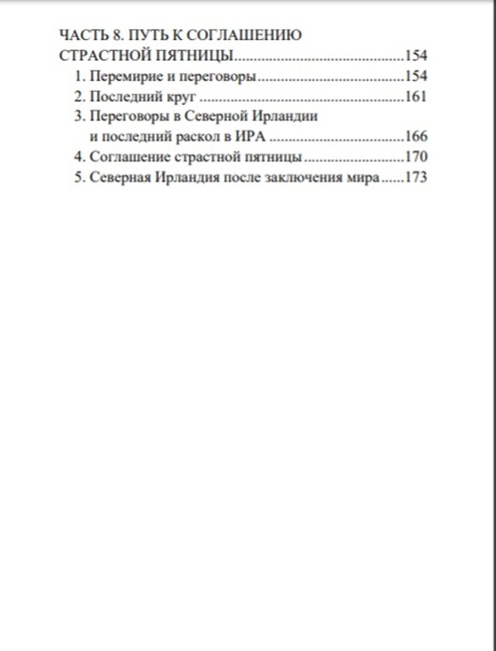 Ирландский национализм в XX веке. Рихард Шапке.