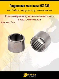 P++ B+0 Kt Подшипник вилки маятниковой мотоциклы, питбайки HK2020 (арт.942/20) 2шт.