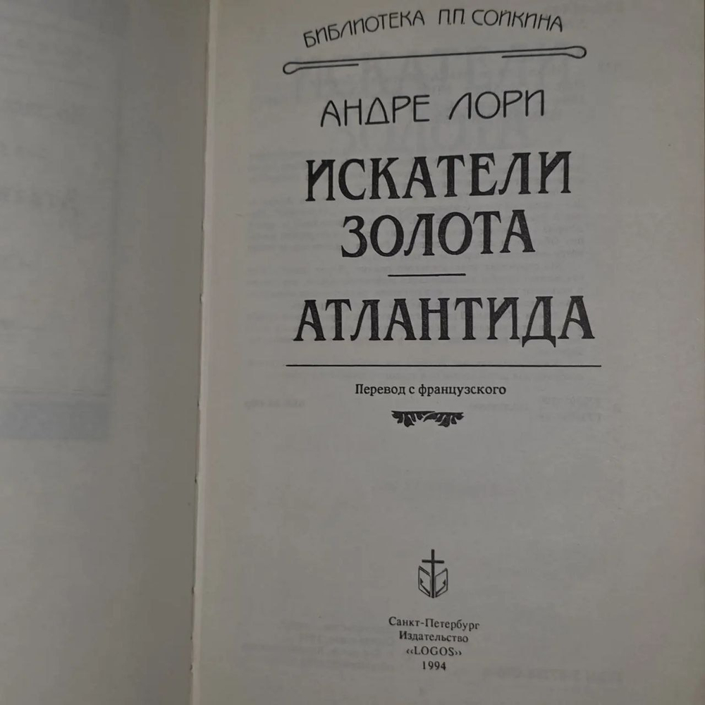 Книга "Искатели золота-Антарктида"