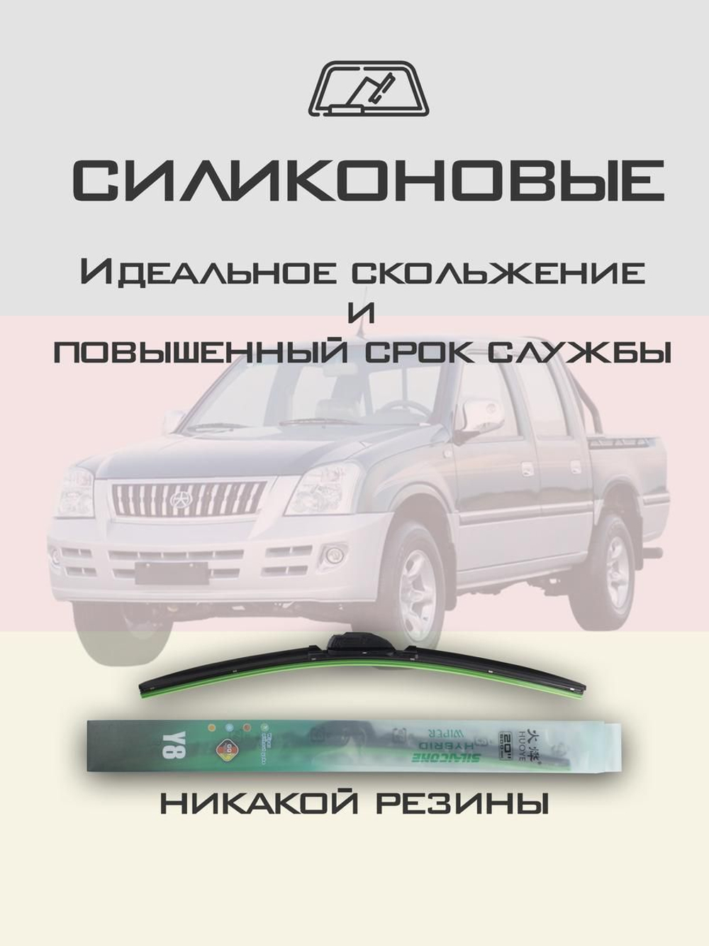 Щетки стеклоочистителя HUOYE Y8 550/550 мм на Dadi Smoothing | Hook/J-Hook