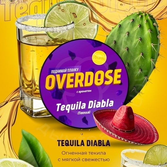 Табак для кальяна Overdose Tequila Diabla (Текила), 100г.