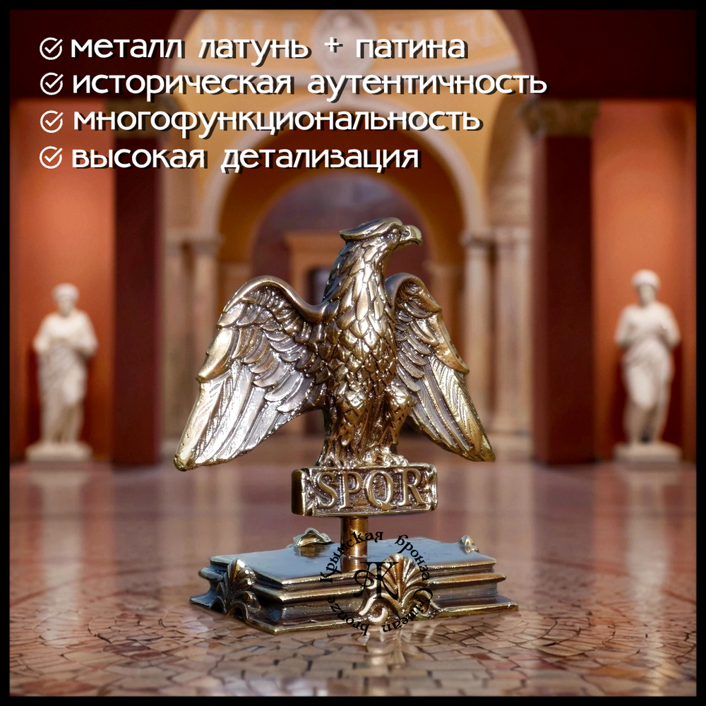 Миниатюра, фигурка , брелок "Орел Цезаря" , латунь
