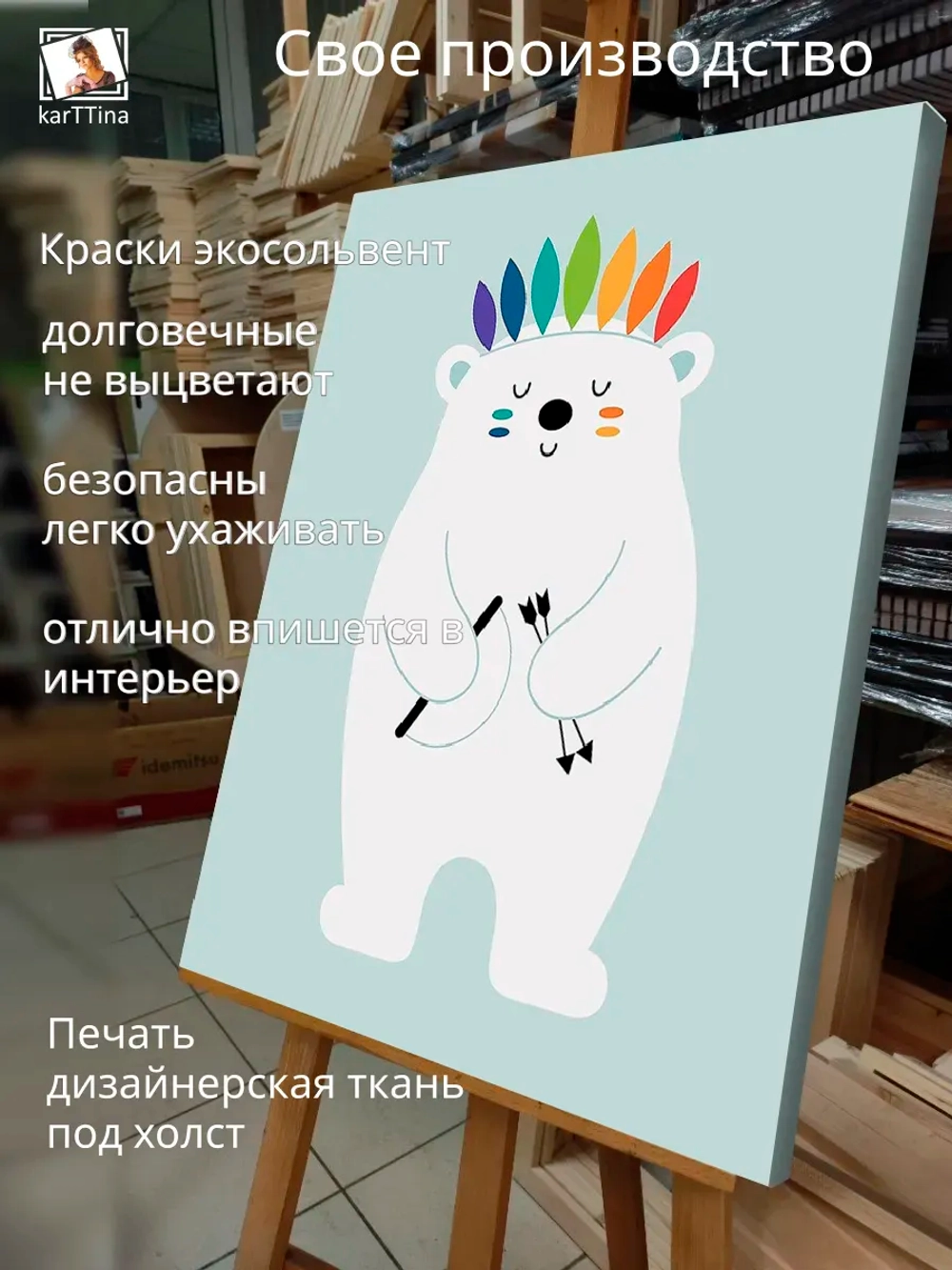 Картина "Мишка художник", интерьерная 30х40см 1шт.