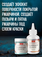 Комбо химических патин (голубая коррозия+коррозия железа+окисленнная медь+грунт унив.прозрачный 20 мл)