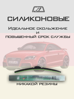 Щетки стеклоочистителя HUOYE Y8 550/525 мм на Audi TTRS | Pinch tab