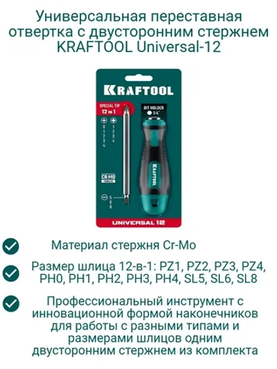 Отвертка переставная 12-в-1 Universal