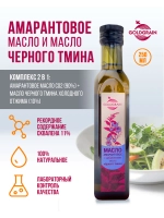 Масло амарантовое с добавлением масла чёрного тмина, 250 мл.