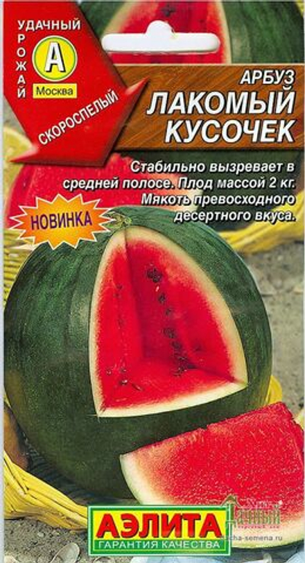 Арбуз Лакомый кусочек  1гр Аэлита