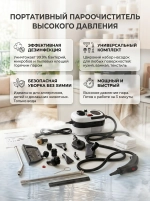 Пароочиститель для уборки, насадки - 15 шт