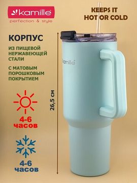 Термокружка 1,2 л. из нержавеющей стали Kamille KM 2175 с трубочкой