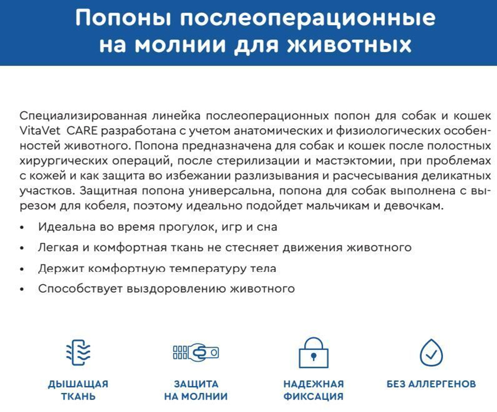 Попона VitaVet на молнии для собак №11, 27-32 кг
