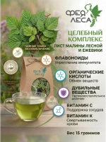 Ежевика и малина лесная (лист)