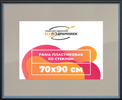 Рамка 70x90 для постера и фотографий