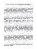 Русские евреи в Америке