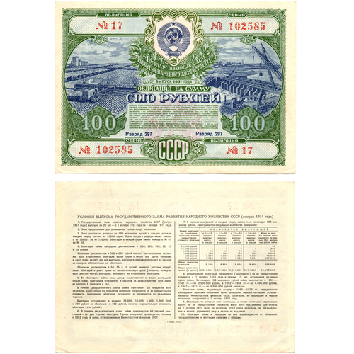 Облигация 100 рублей 1951 год. Серия № 102585.