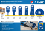 ЗУБР УПП-20 BIM UniLock, 20 x 40 мм, OIS-хвост., насадка универсальная прямая пильная, Профессионал (15561-20)