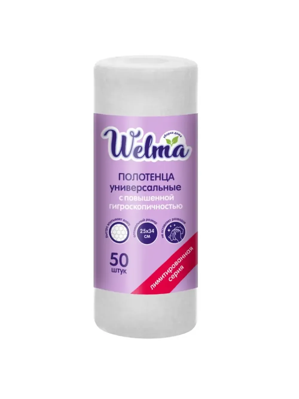 WELMA Полотенца белые лимитированная серия  1/50/12