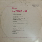 Amanda Lear / Поет Аманда Лир (LP)