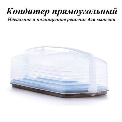 Кондитер прямоугольный с ручкой