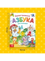 Развивающая книга для малышей Азбука