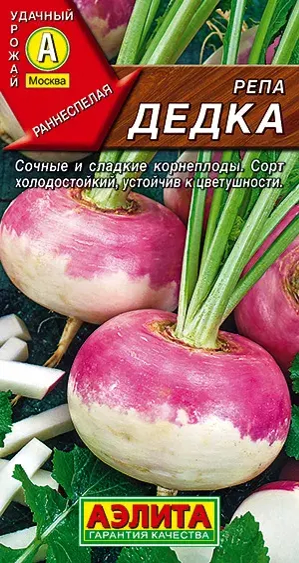 Репа Дедка 1г Ц Аэлита